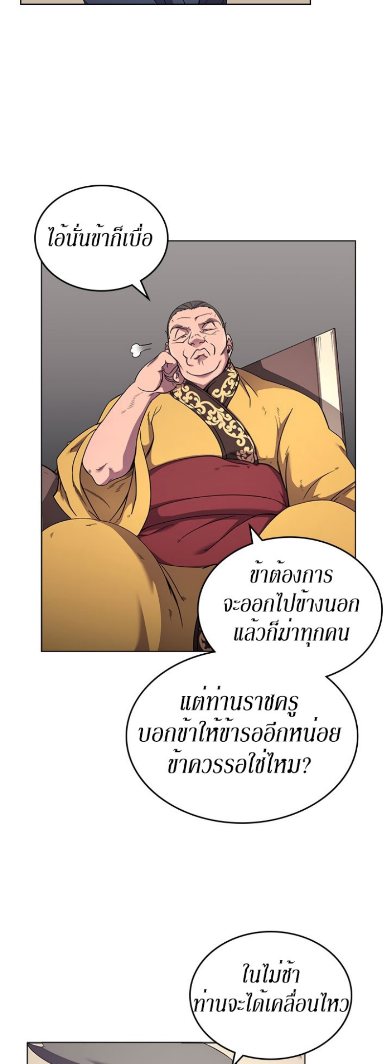 Chronicles of Heavenly Demon ตอนที่ 143 แปลไทย รูปที่ 26