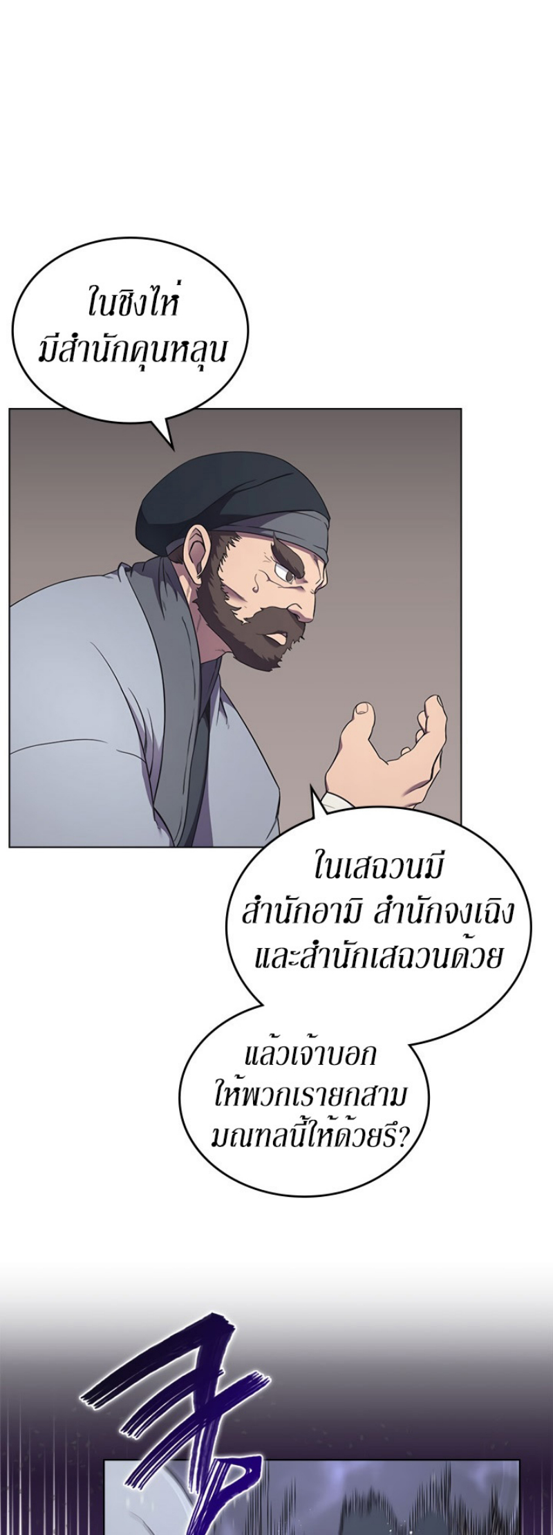 Chronicles of Heavenly Demon ตอนที่ 143 แปลไทย รูปที่ 3