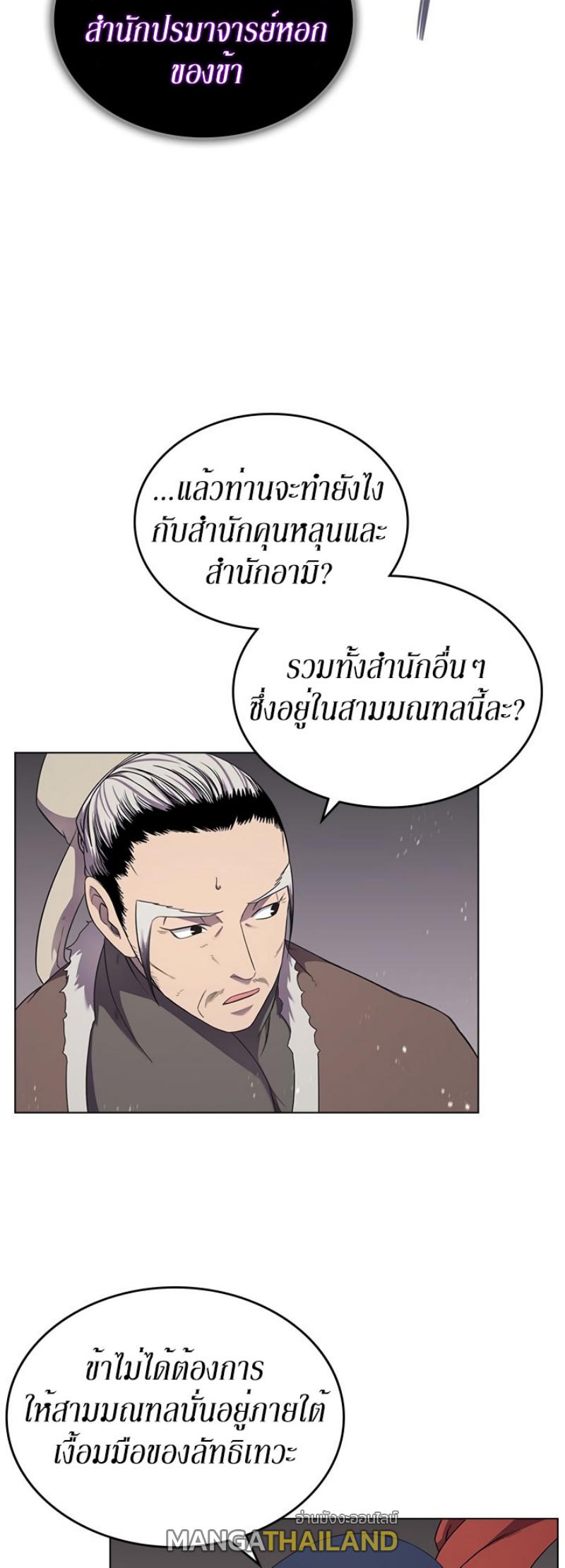 Chronicles of Heavenly Demon ตอนที่ 143 แปลไทย รูปที่ 5