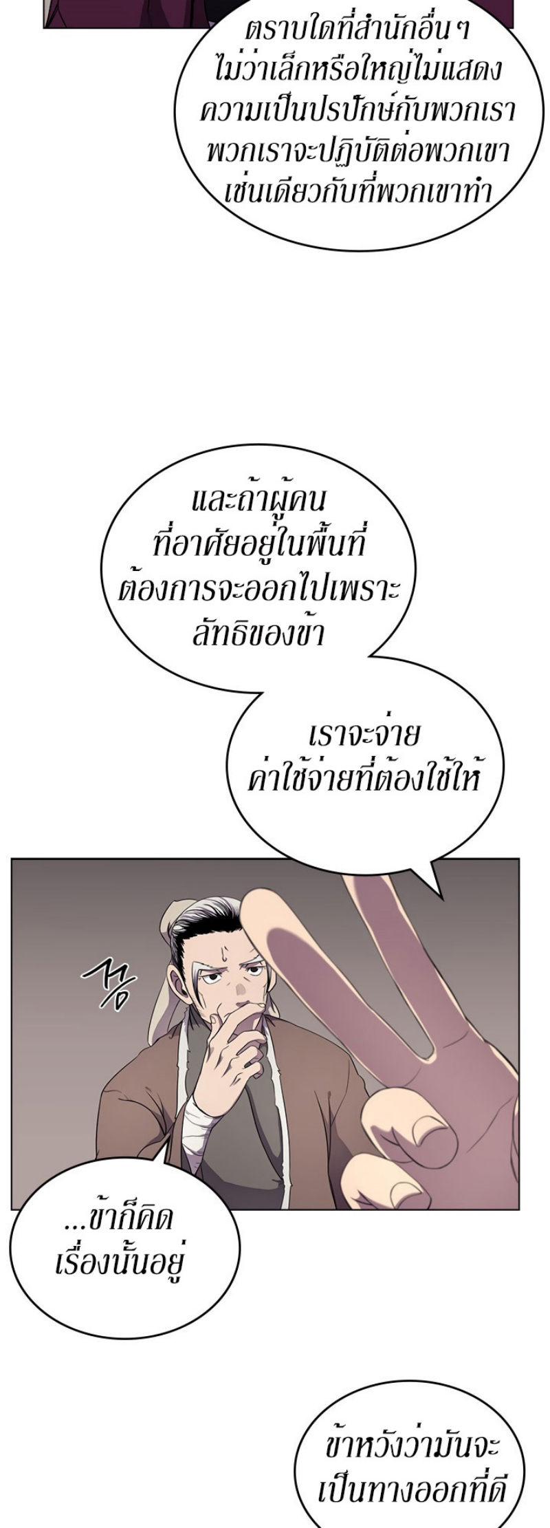 Chronicles of Heavenly Demon ตอนที่ 143 แปลไทย รูปที่ 7