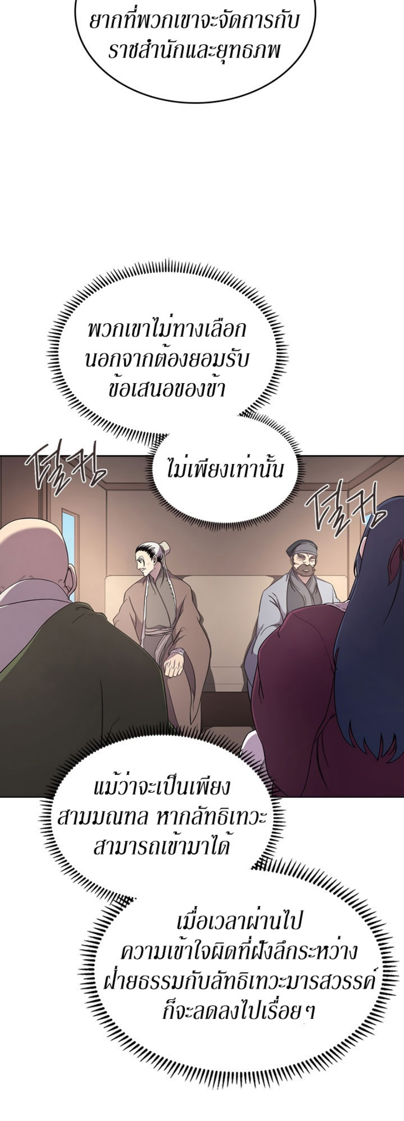 Chronicles of Heavenly Demon ตอนที่ 143 แปลไทย รูปที่ 9