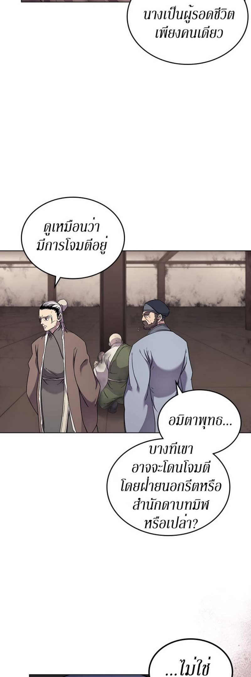 Chronicles of Heavenly Demon ตอนที่ 144 แปลไทย รูปที่ 12