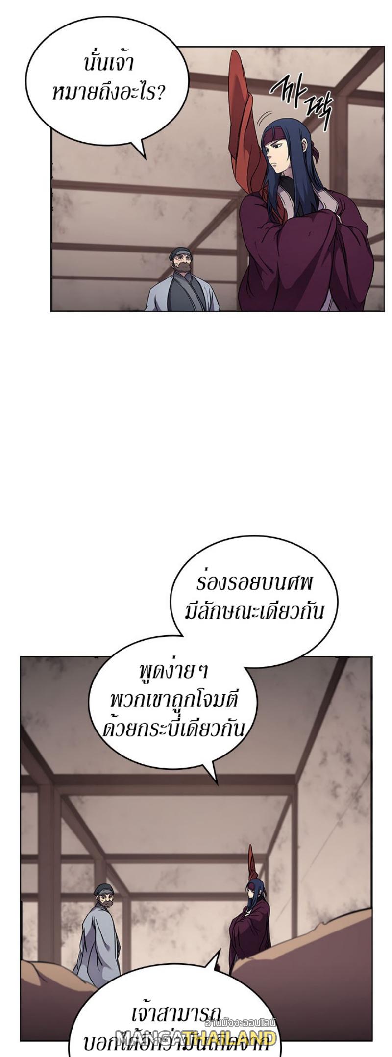 Chronicles of Heavenly Demon ตอนที่ 144 แปลไทย รูปที่ 16