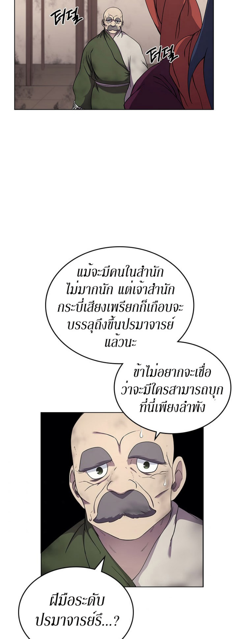 Chronicles of Heavenly Demon ตอนที่ 144 แปลไทย รูปที่ 18