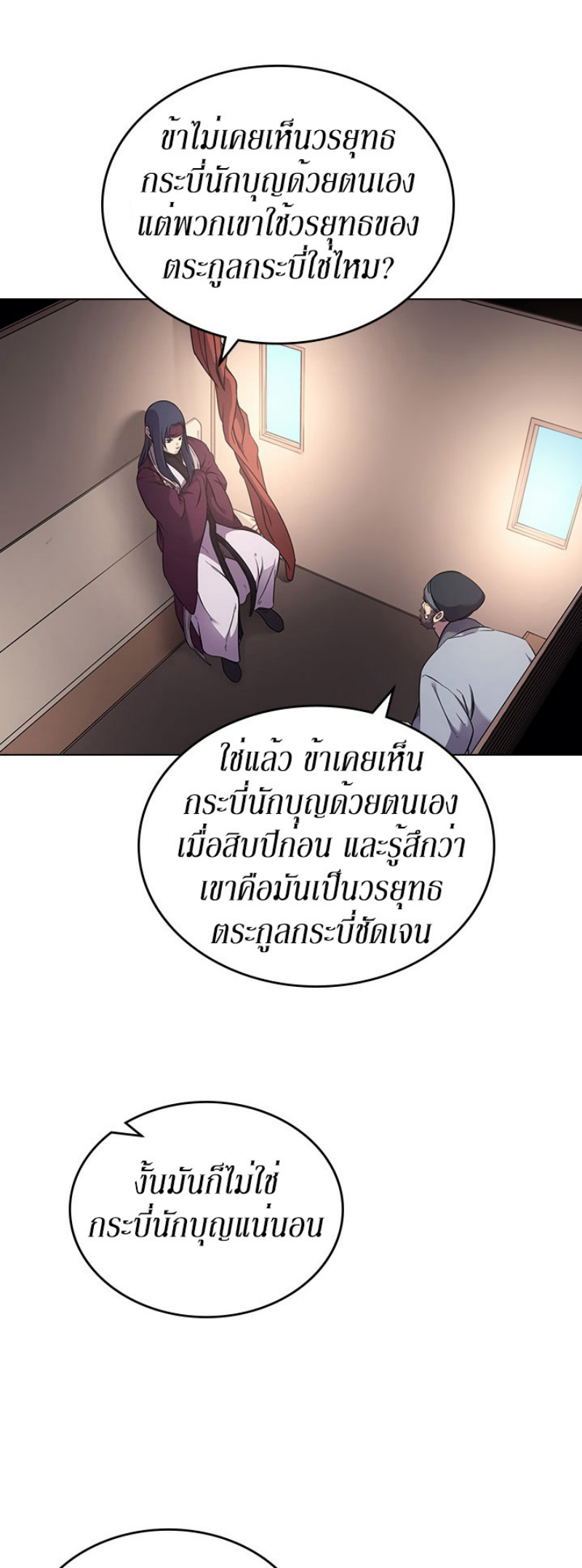 Chronicles of Heavenly Demon ตอนที่ 144 แปลไทย รูปที่ 30