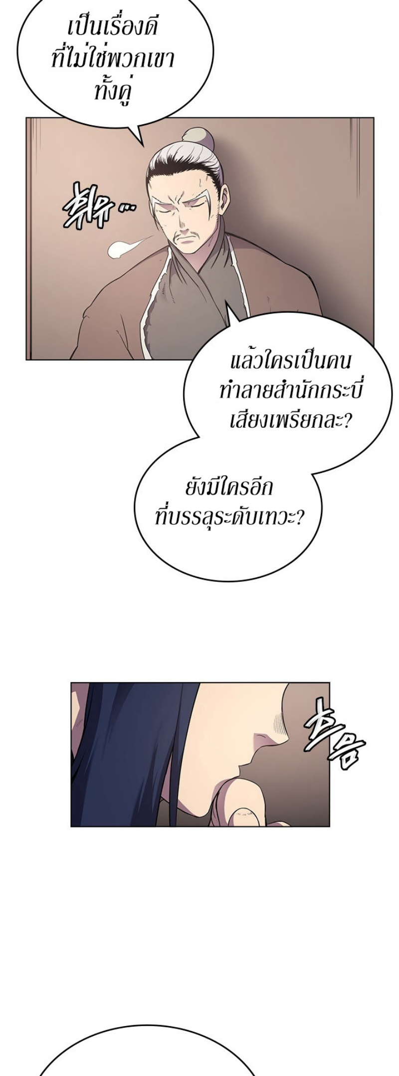 Chronicles of Heavenly Demon ตอนที่ 144 แปลไทย รูปที่ 31