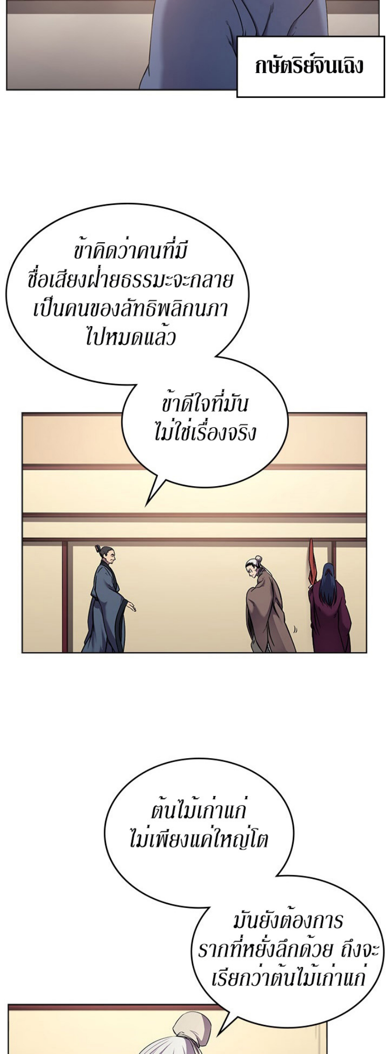 Chronicles of Heavenly Demon ตอนที่ 145 แปลไทย รูปที่ 17