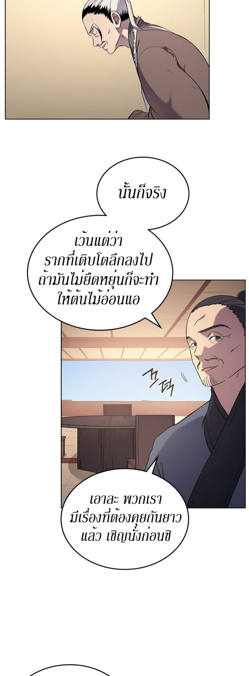 Chronicles of Heavenly Demon ตอนที่ 145 แปลไทย รูปที่ 18