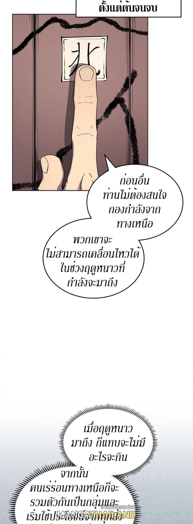 Chronicles of Heavenly Demon ตอนที่ 145 แปลไทย รูปที่ 29