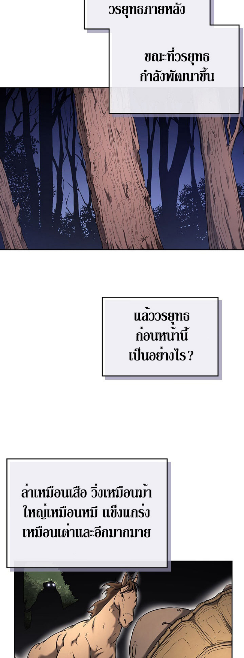 Chronicles of Heavenly Demon ตอนที่ 145 แปลไทย รูปที่ 4