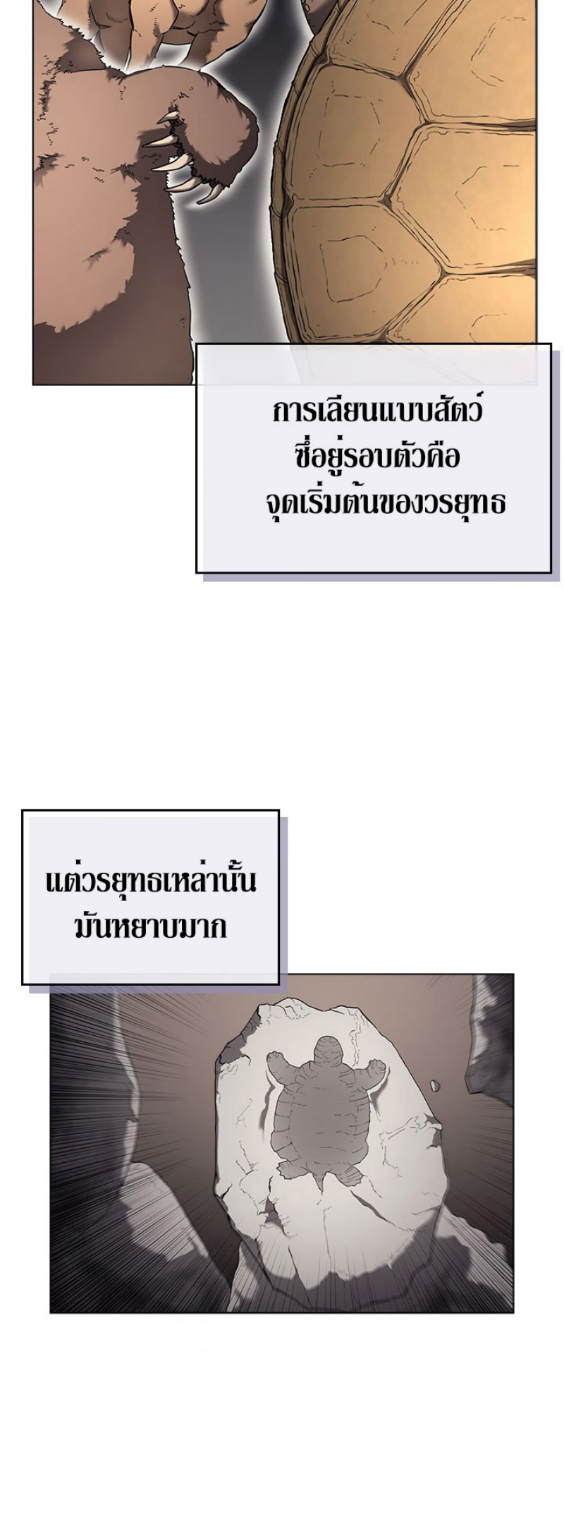 Chronicles of Heavenly Demon ตอนที่ 145 แปลไทย รูปที่ 5