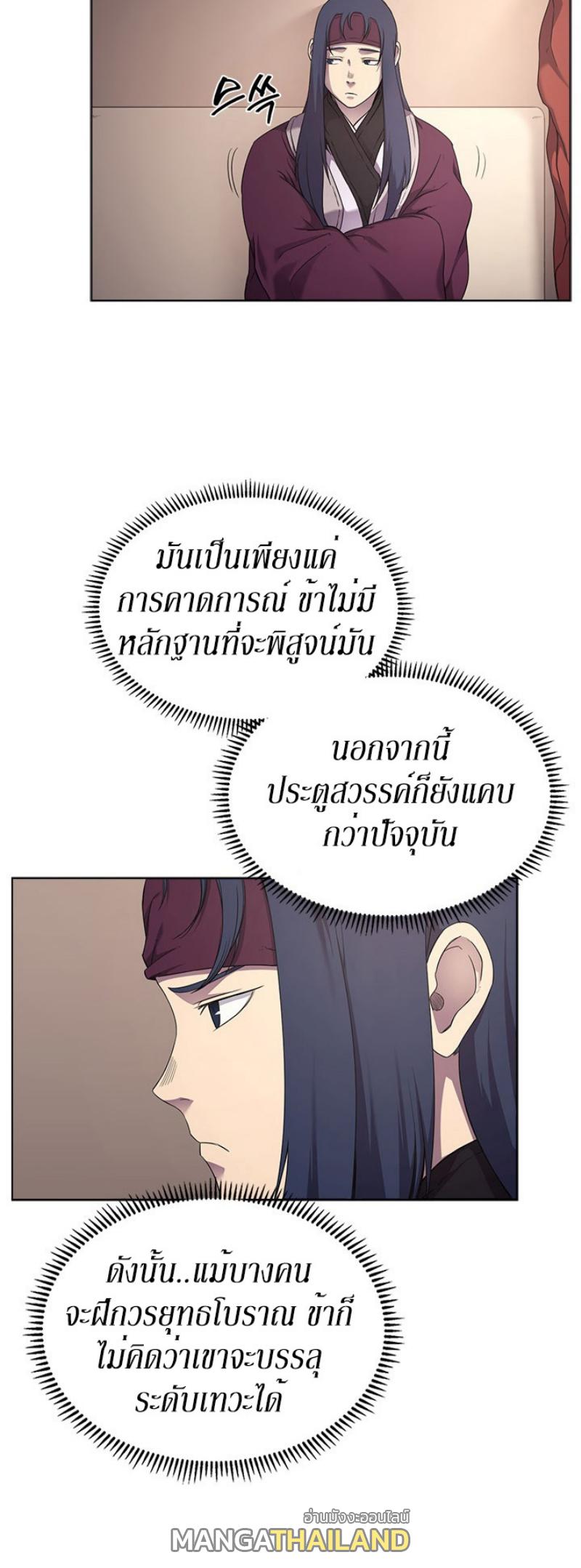 Chronicles of Heavenly Demon ตอนที่ 145 แปลไทย รูปที่ 9