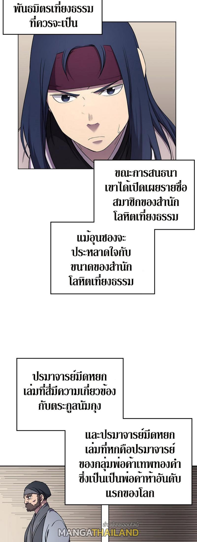 Chronicles of Heavenly Demon ตอนที่ 146 แปลไทย รูปที่ 10