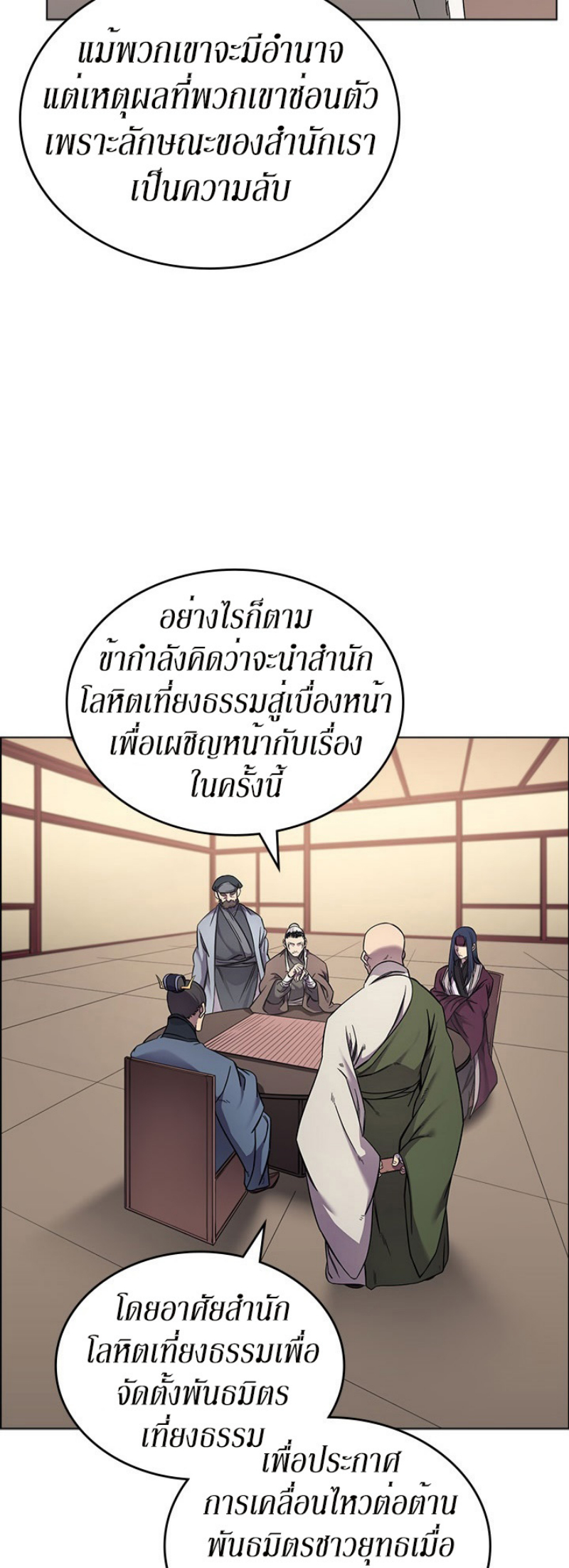 Chronicles of Heavenly Demon ตอนที่ 146 แปลไทย รูปที่ 12