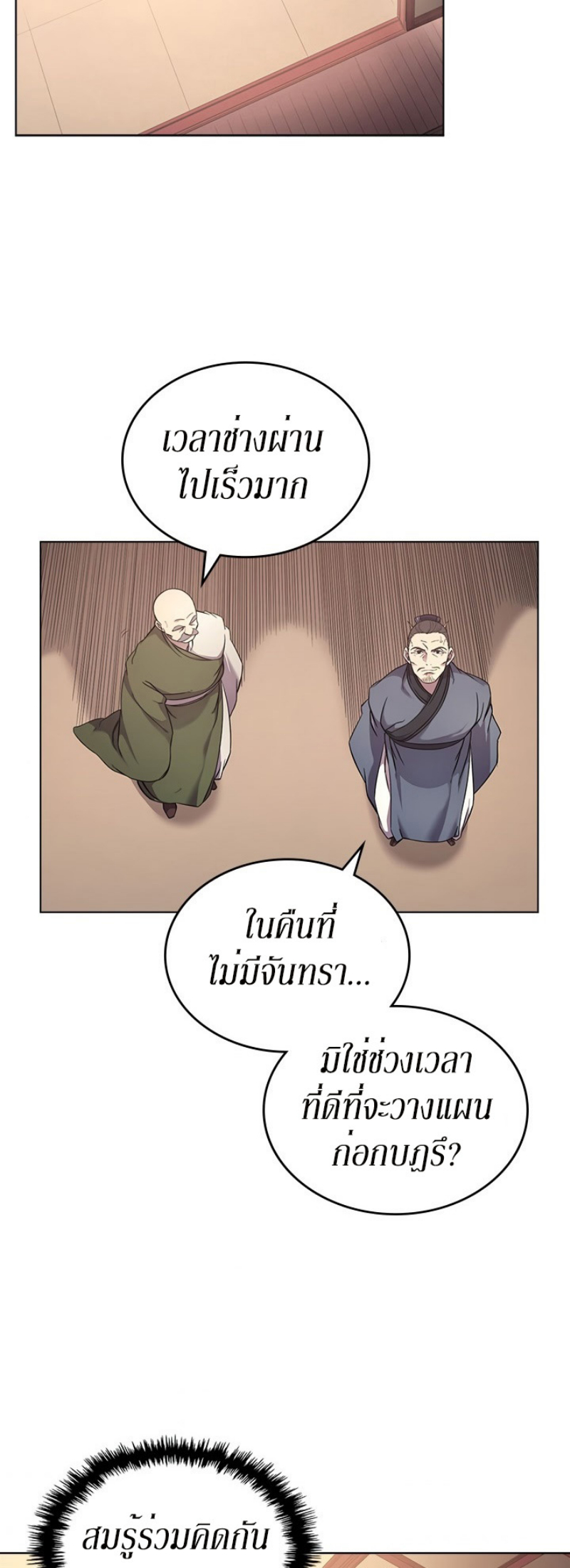 Chronicles of Heavenly Demon ตอนที่ 146 แปลไทย รูปที่ 18