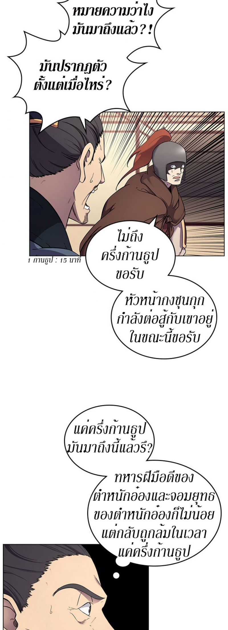 Chronicles of Heavenly Demon ตอนที่ 146 แปลไทย รูปที่ 23