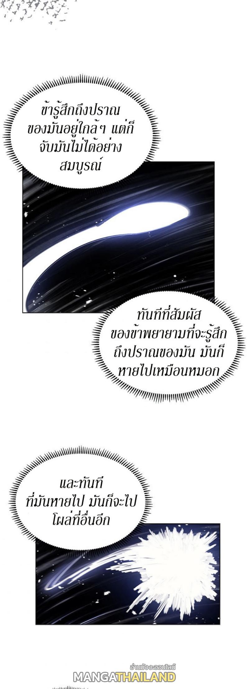 Chronicles of Heavenly Demon ตอนที่ 146 แปลไทย รูปที่ 31