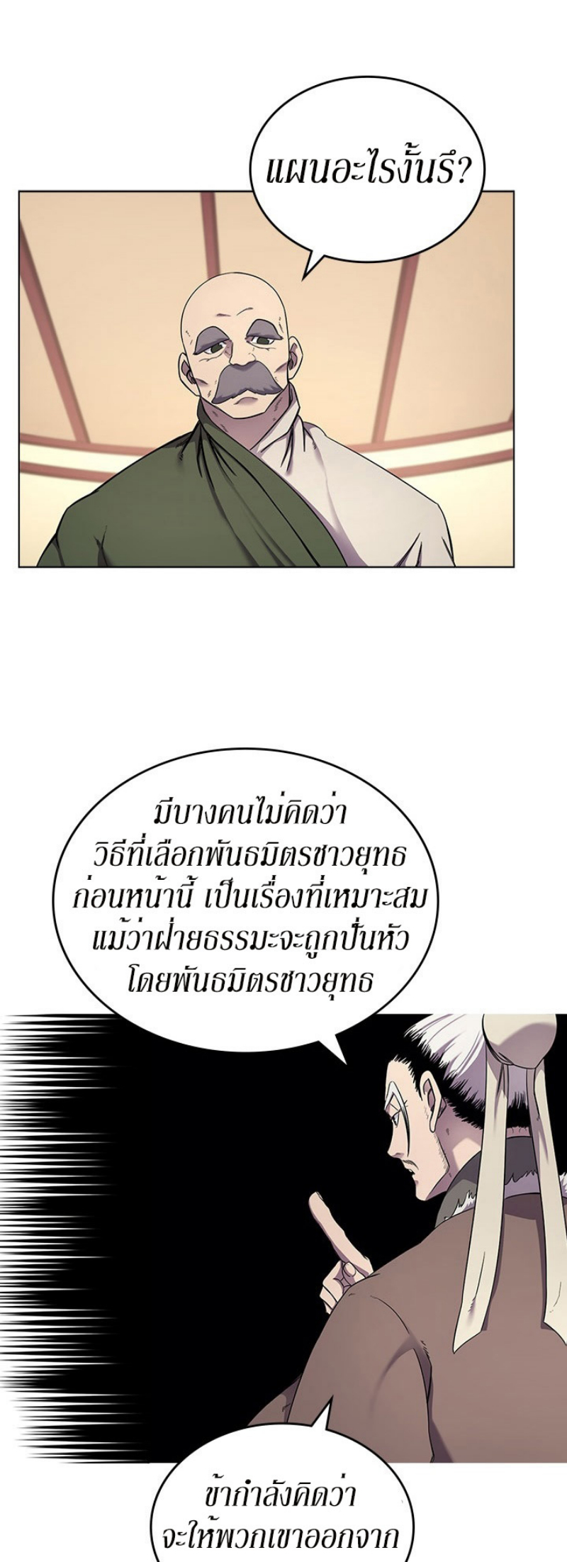 Chronicles of Heavenly Demon ตอนที่ 146 แปลไทย รูปที่ 6