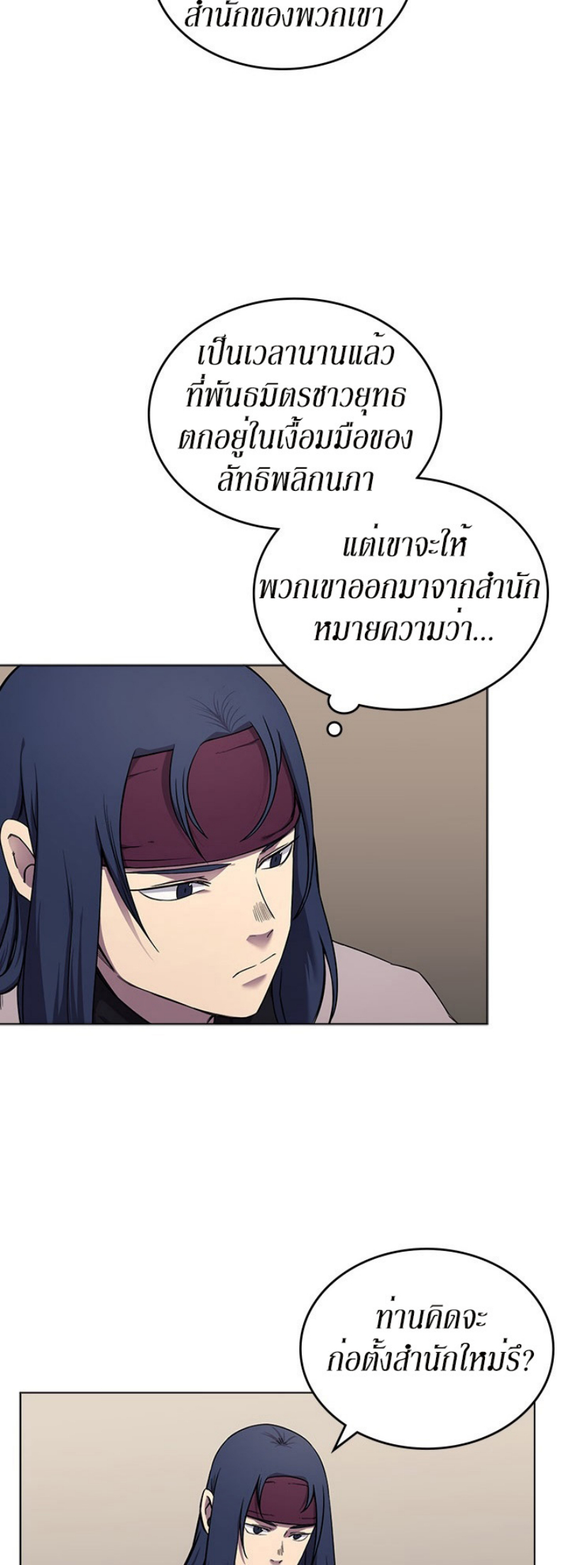 Chronicles of Heavenly Demon ตอนที่ 146 แปลไทย รูปที่ 7