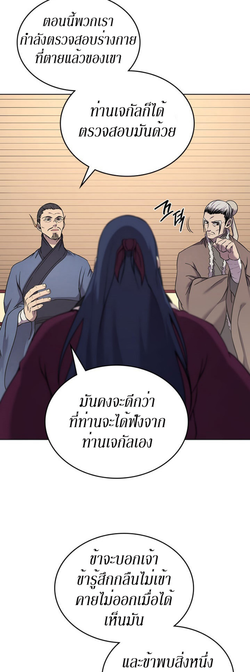 Chronicles of Heavenly Demon ตอนที่ 150 แปลไทย รูปที่ 12