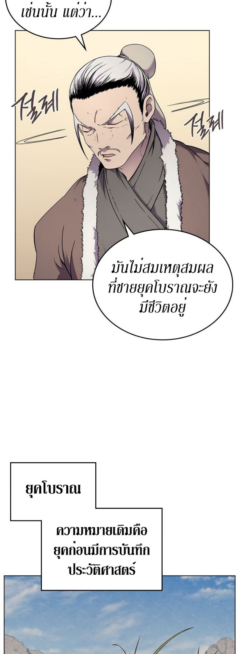 Chronicles of Heavenly Demon ตอนที่ 150 แปลไทย รูปที่ 16