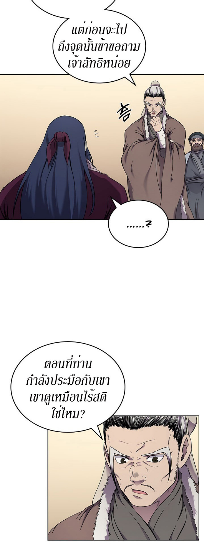 Chronicles of Heavenly Demon ตอนที่ 150 แปลไทย รูปที่ 21