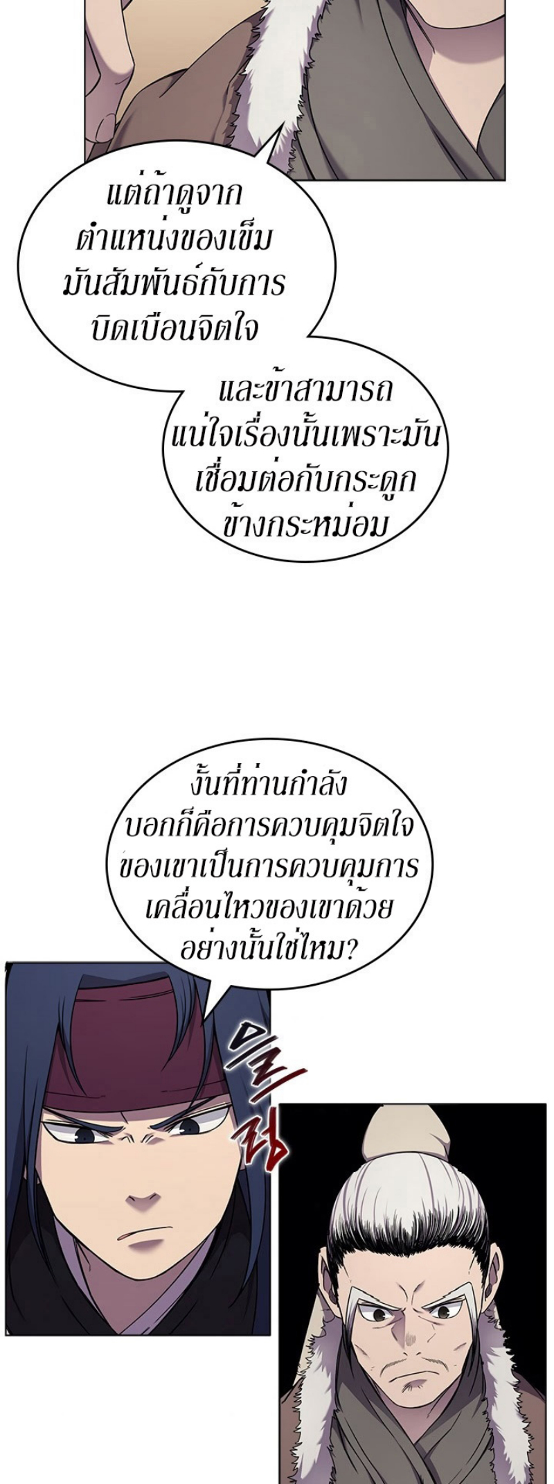 Chronicles of Heavenly Demon ตอนที่ 150 แปลไทย รูปที่ 27