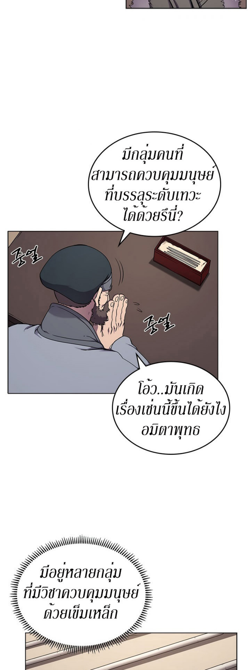 Chronicles of Heavenly Demon ตอนที่ 150 แปลไทย รูปที่ 28