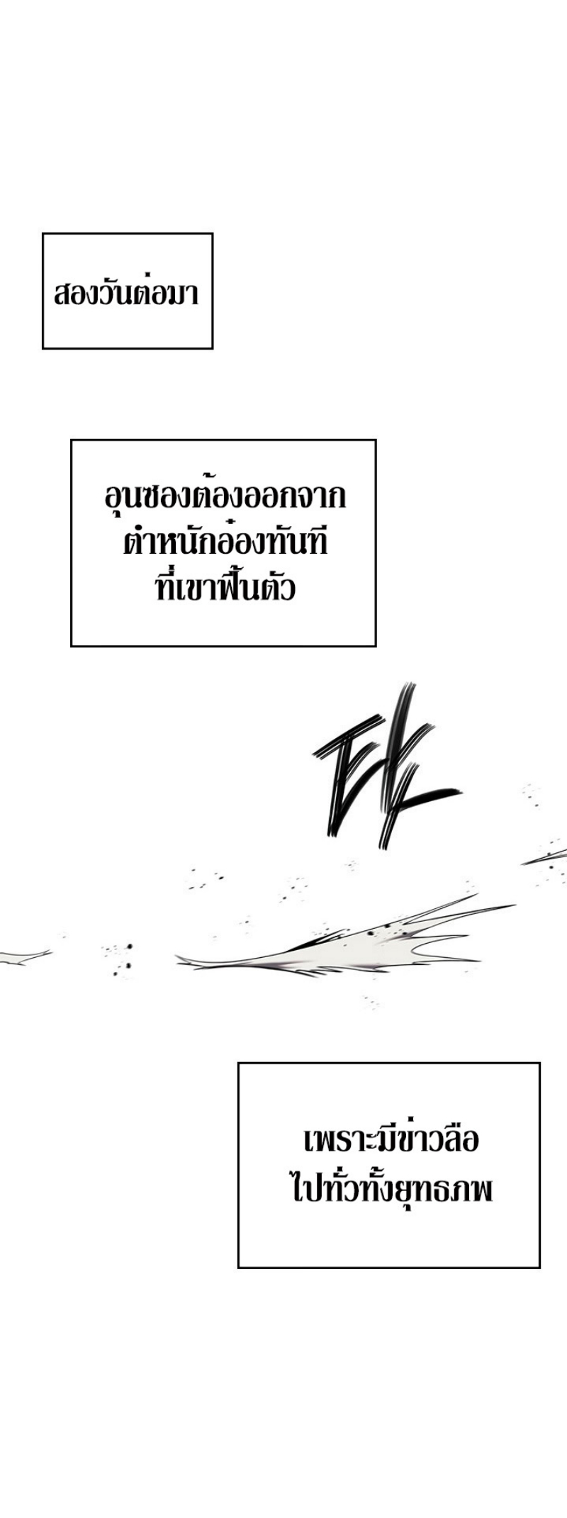 Chronicles of Heavenly Demon ตอนที่ 150 แปลไทย รูปที่ 33