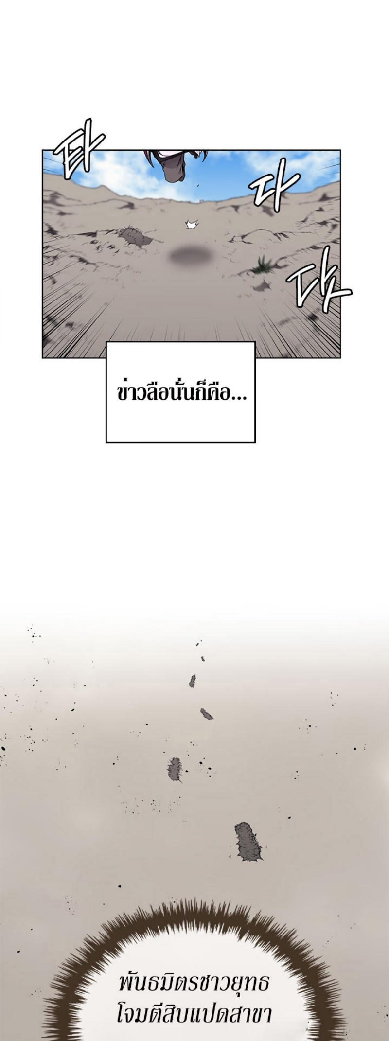 Chronicles of Heavenly Demon ตอนที่ 150 แปลไทย รูปที่ 34