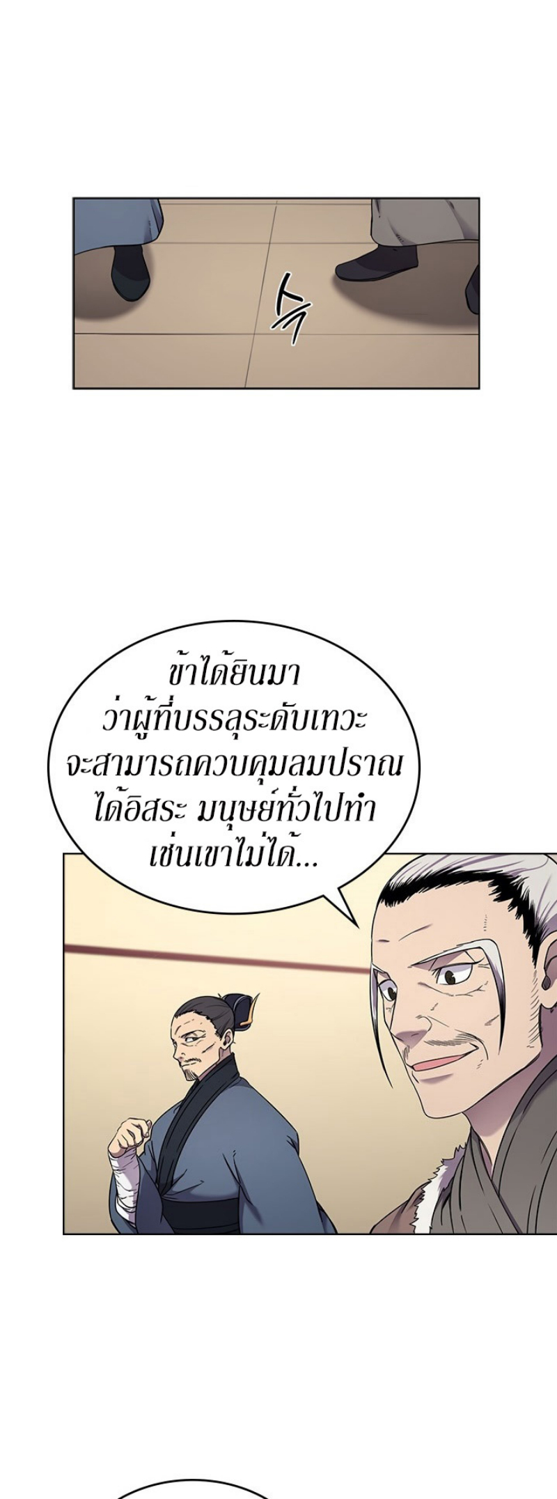 Chronicles of Heavenly Demon ตอนที่ 150 แปลไทย รูปที่ 5