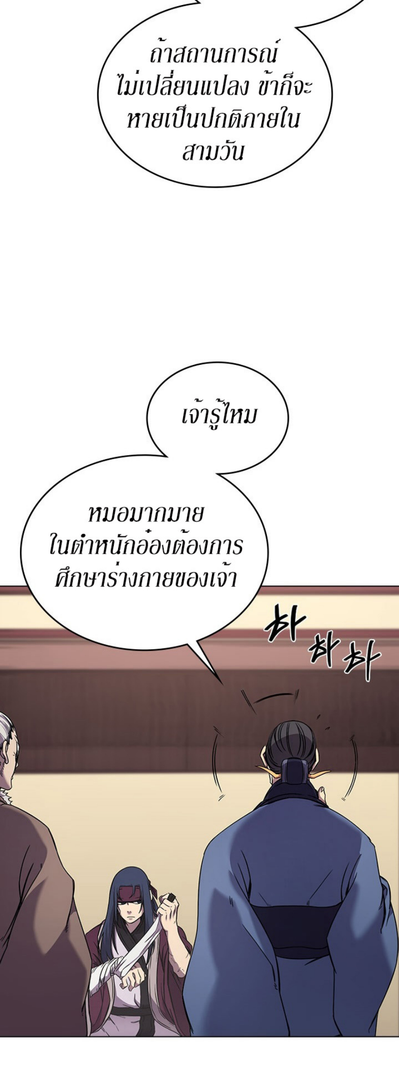 Chronicles of Heavenly Demon ตอนที่ 150 แปลไทย รูปที่ 9