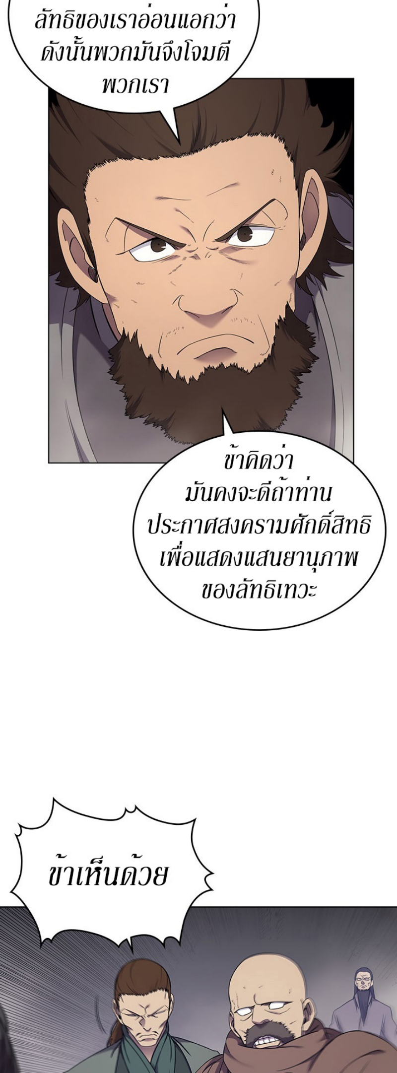 Chronicles of Heavenly Demon ตอนที่ 151 แปลไทย รูปที่ 16