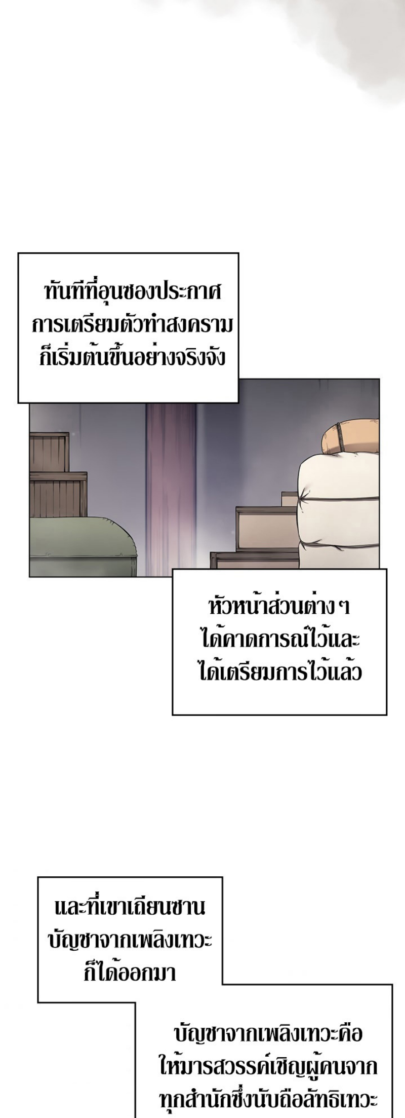 Chronicles of Heavenly Demon ตอนที่ 151 แปลไทย รูปที่ 39