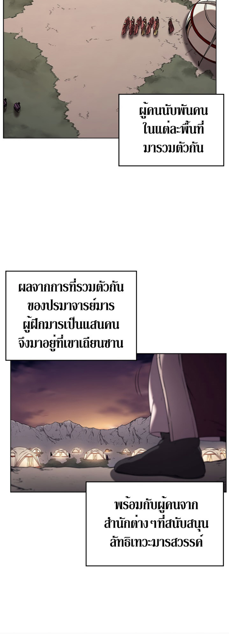 Chronicles of Heavenly Demon ตอนที่ 151 แปลไทย รูปที่ 41