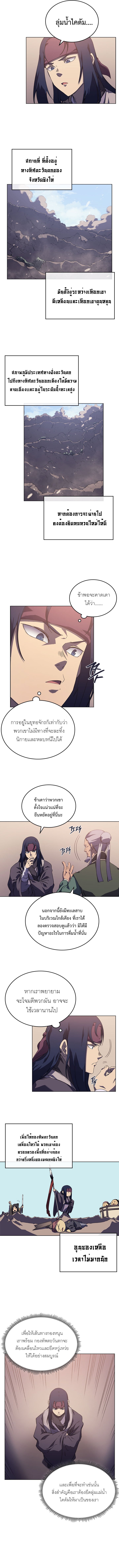 Chronicles of Heavenly Demon ตอนที่ 153 แปลไทย รูปที่ 4