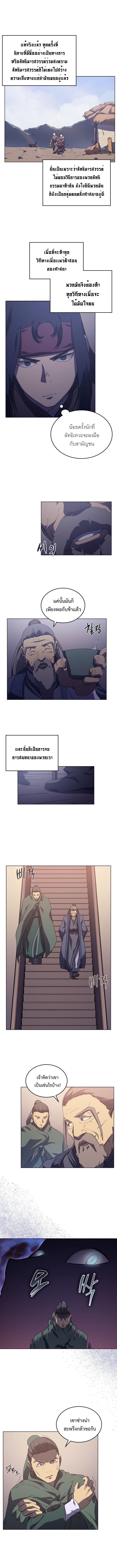 Chronicles of Heavenly Demon ตอนที่ 154 แปลไทย รูปที่ 4