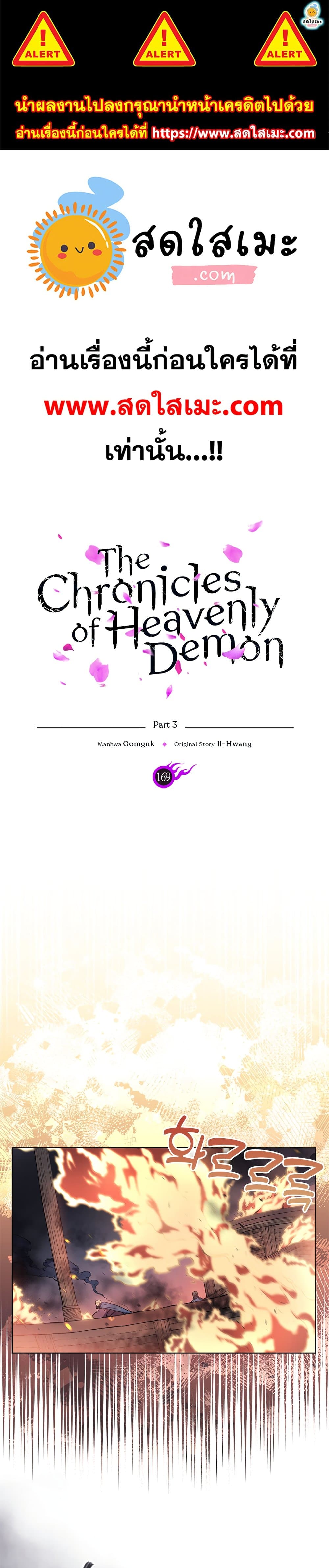 Chronicles of Heavenly Demon ตอนที่ 16 แปลไทย รูปที่ 1