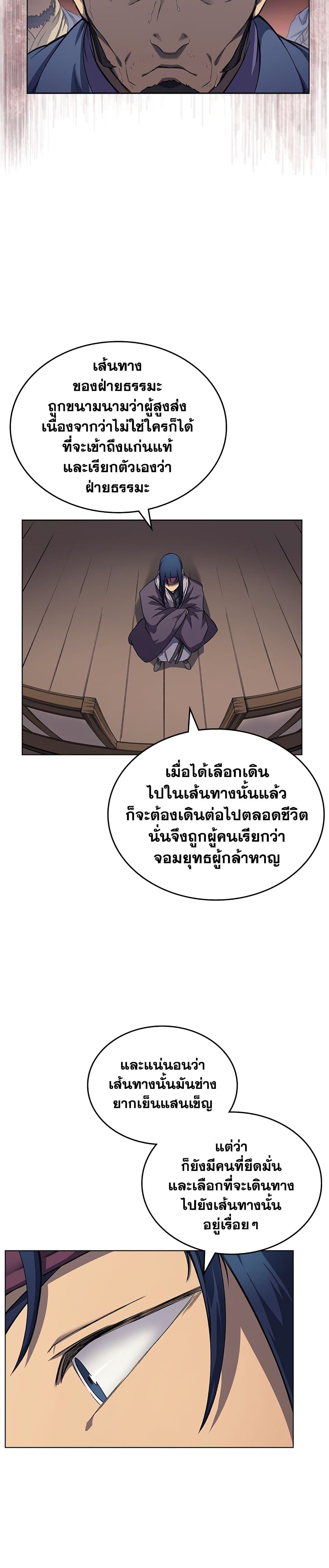 Chronicles of Heavenly Demon ตอนที่ 16 แปลไทย รูปที่ 14