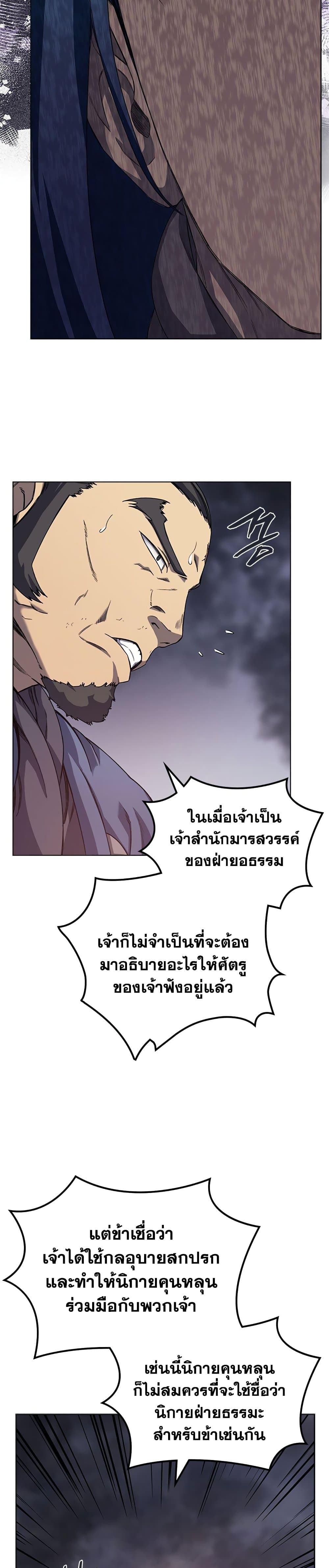 Chronicles of Heavenly Demon ตอนที่ 16 แปลไทย รูปที่ 21