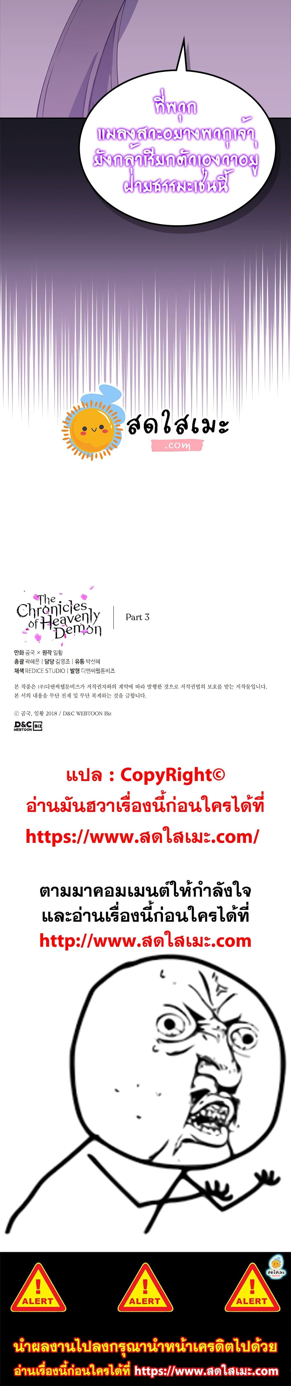 Chronicles of Heavenly Demon ตอนที่ 16 แปลไทย รูปที่ 25