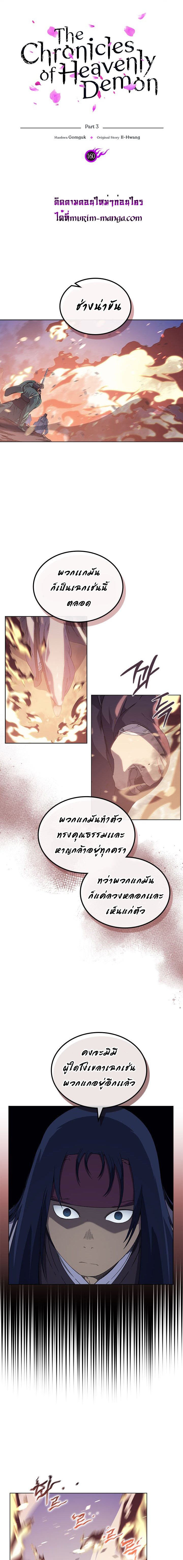 Chronicles of Heavenly Demon ตอนที่ 160 แปลไทย รูปที่ 2