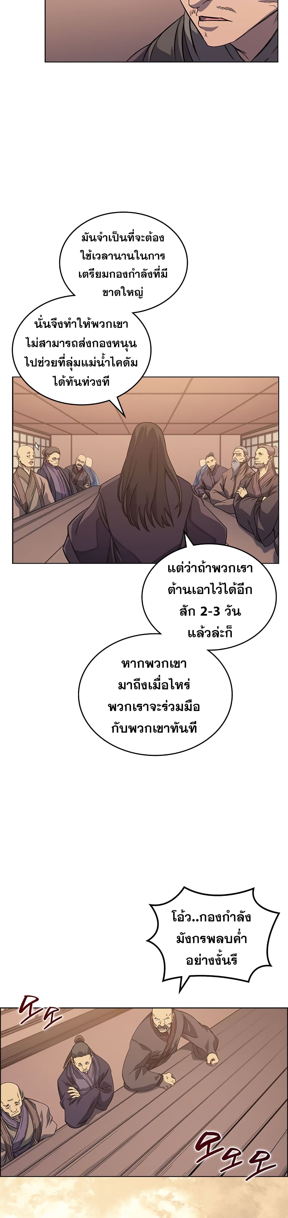 Chronicles of Heavenly Demon ตอนที่ 162 แปลไทย รูปที่ 10