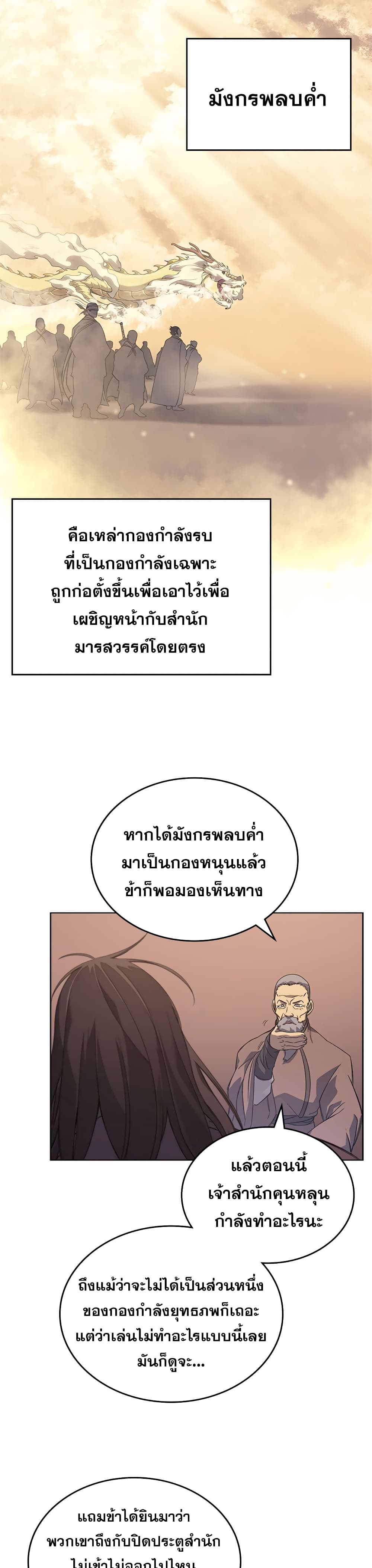 Chronicles of Heavenly Demon ตอนที่ 162 แปลไทย รูปที่ 11