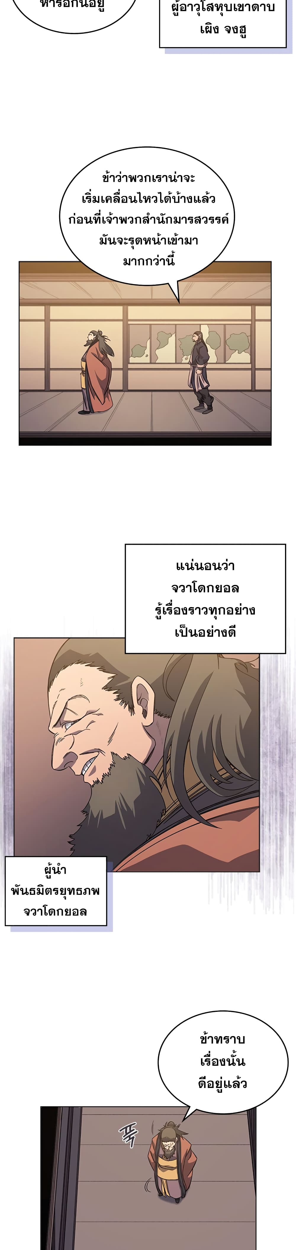 Chronicles of Heavenly Demon ตอนที่ 162 แปลไทย รูปที่ 15