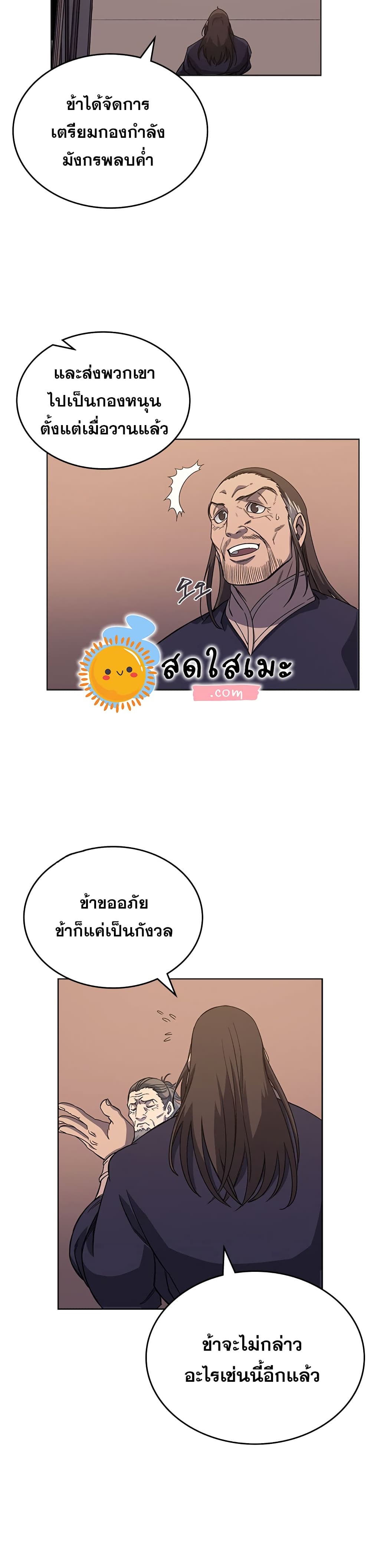 Chronicles of Heavenly Demon ตอนที่ 162 แปลไทย รูปที่ 16