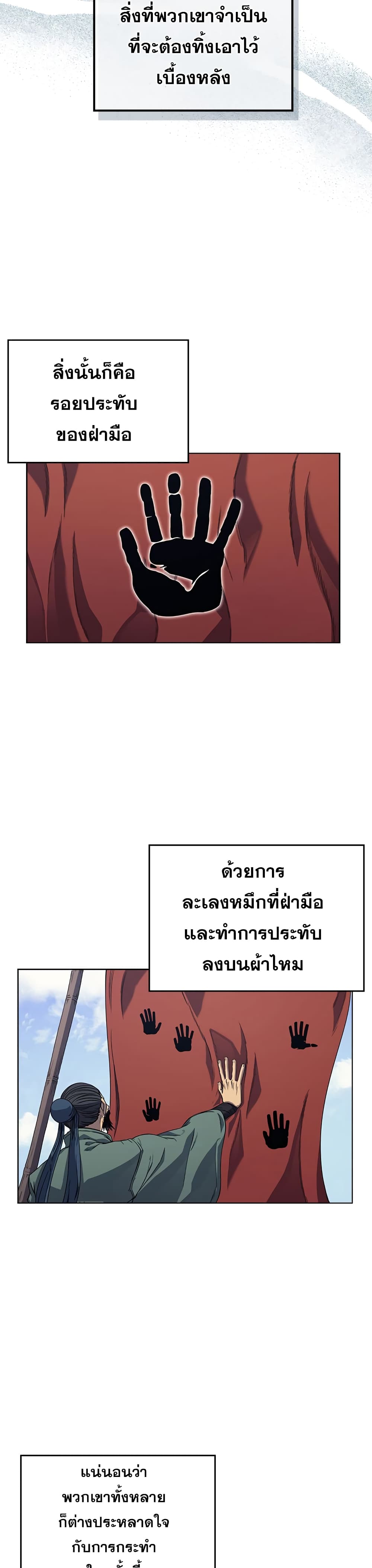 Chronicles of Heavenly Demon ตอนที่ 162 แปลไทย รูปที่ 2