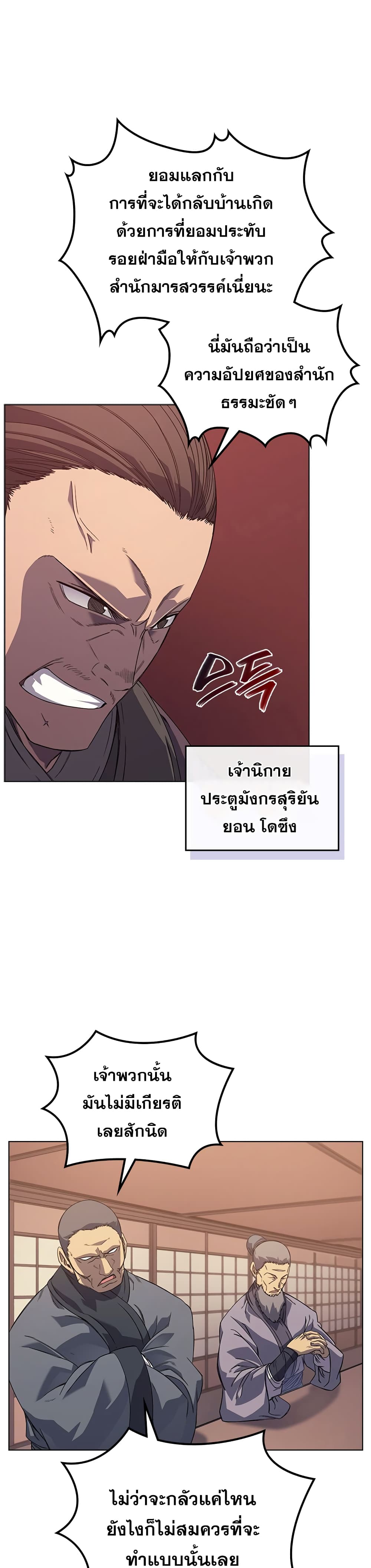 Chronicles of Heavenly Demon ตอนที่ 162 แปลไทย รูปที่ 6