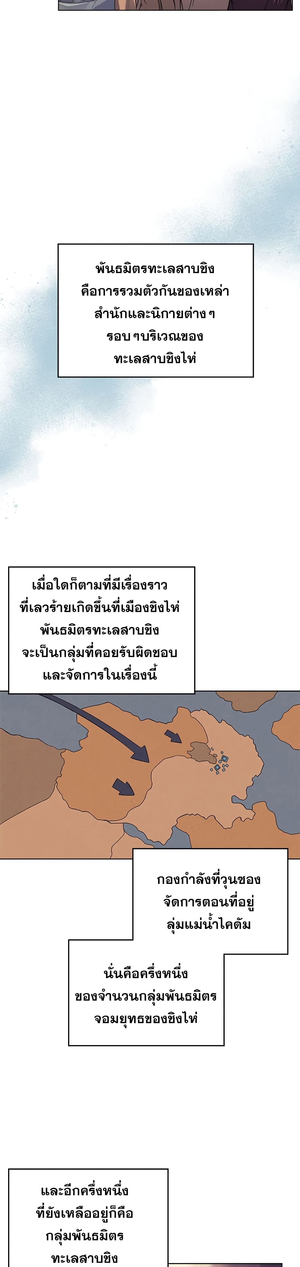 Chronicles of Heavenly Demon ตอนที่ 162 แปลไทย รูปที่ 8