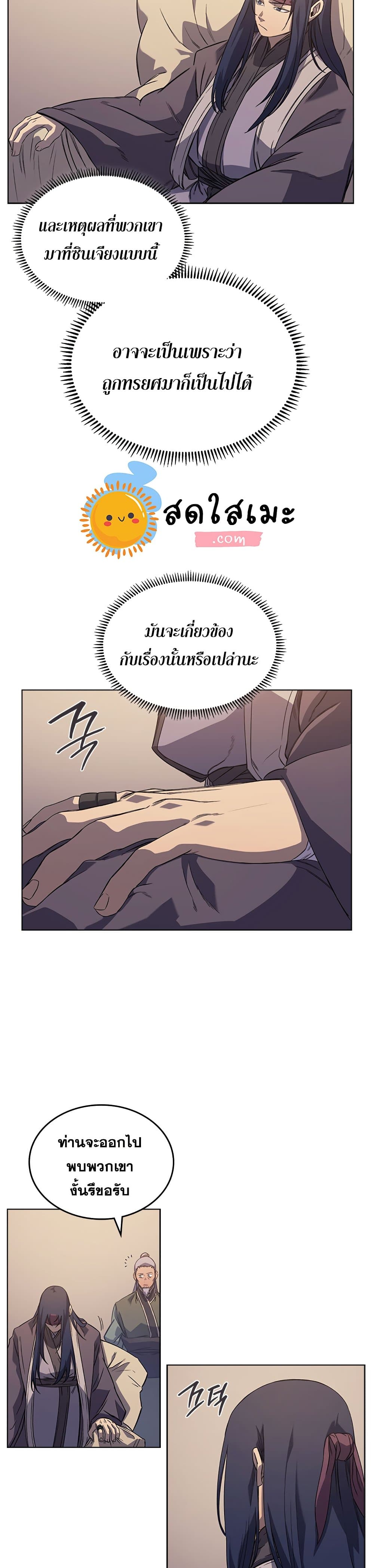 Chronicles of Heavenly Demon ตอนที่ 163 แปลไทย รูปที่ 13